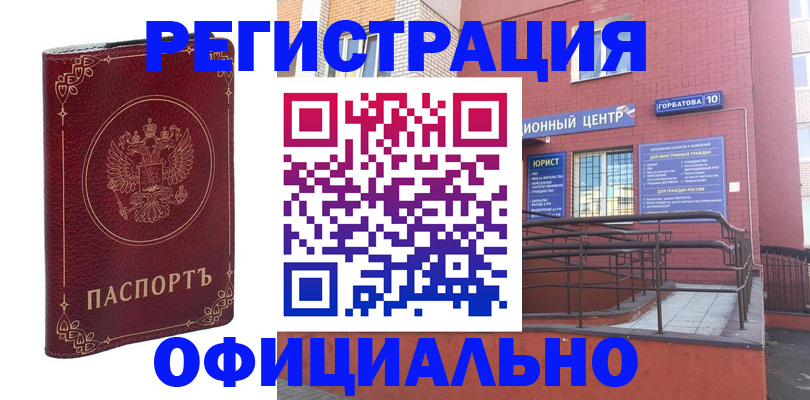 прописка 2025 в Райчихинске