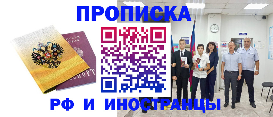 временная прописка в Райчихинске