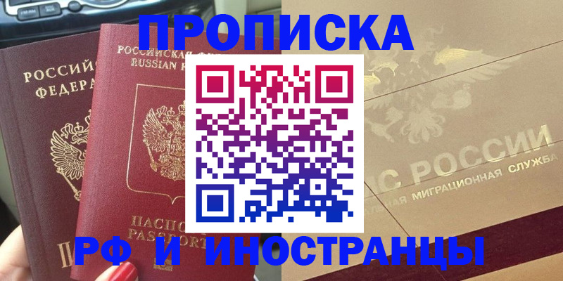временная регистрация поиск в Райчихинске