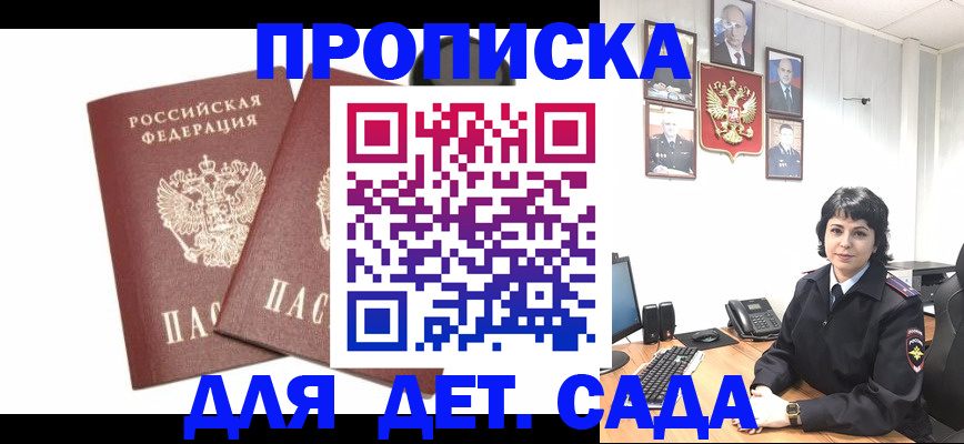 прописка для военкомата в Райчихинске
