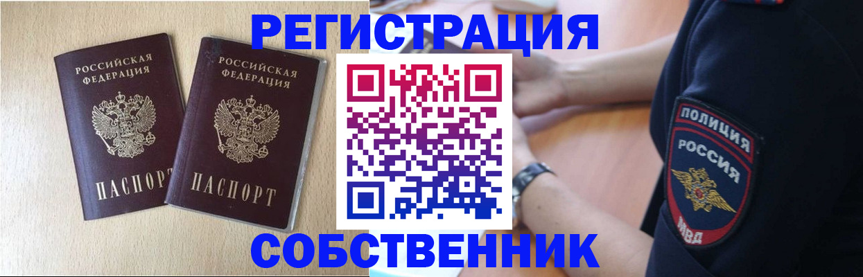 миграционный учет в Райчихинске